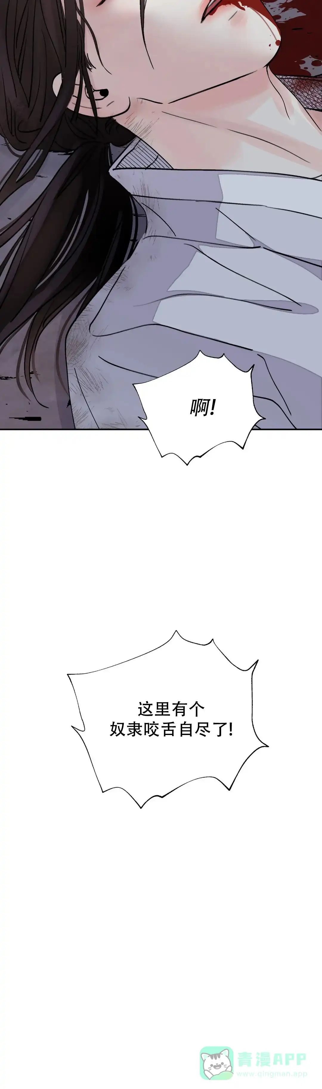 《剑与花》第36话 第16页