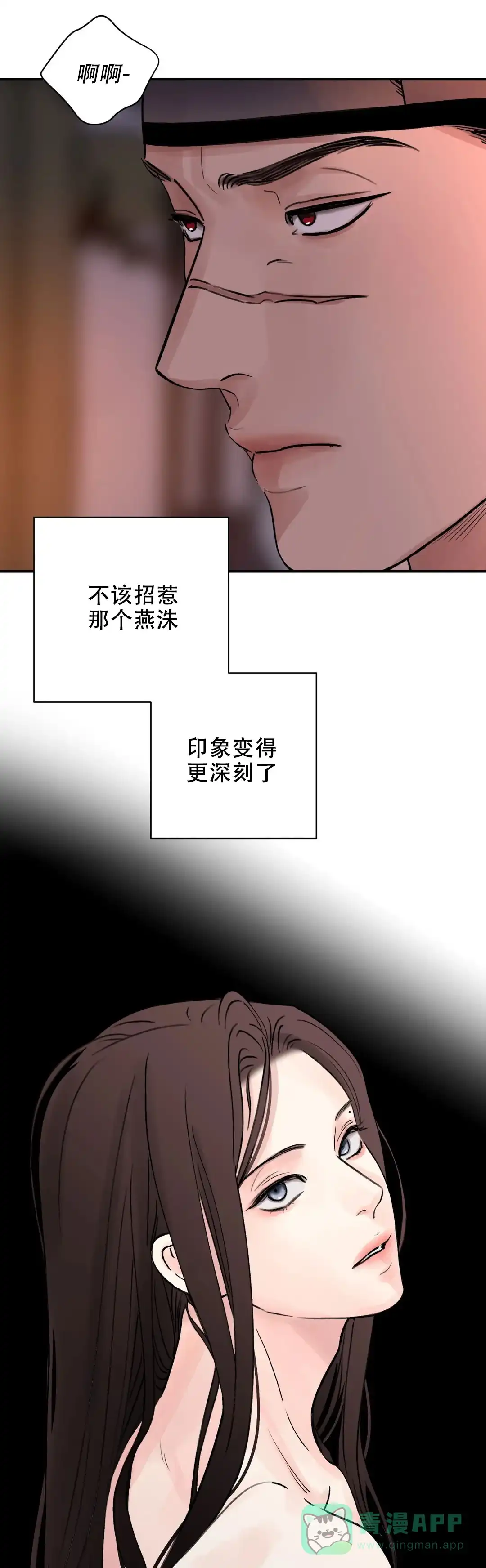 《剑与花》第36话 第1页