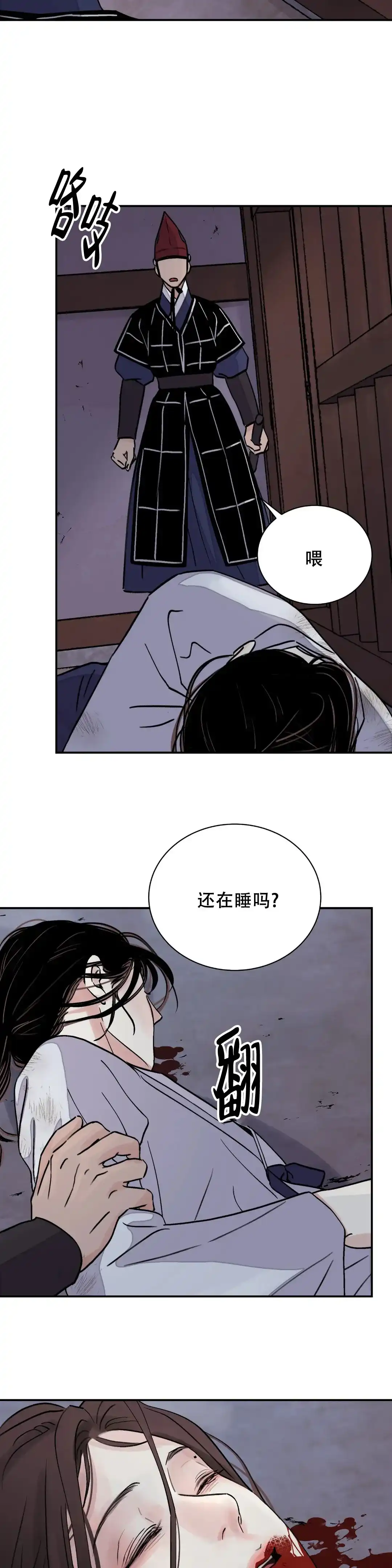 《剑与花》第36话 第15页
