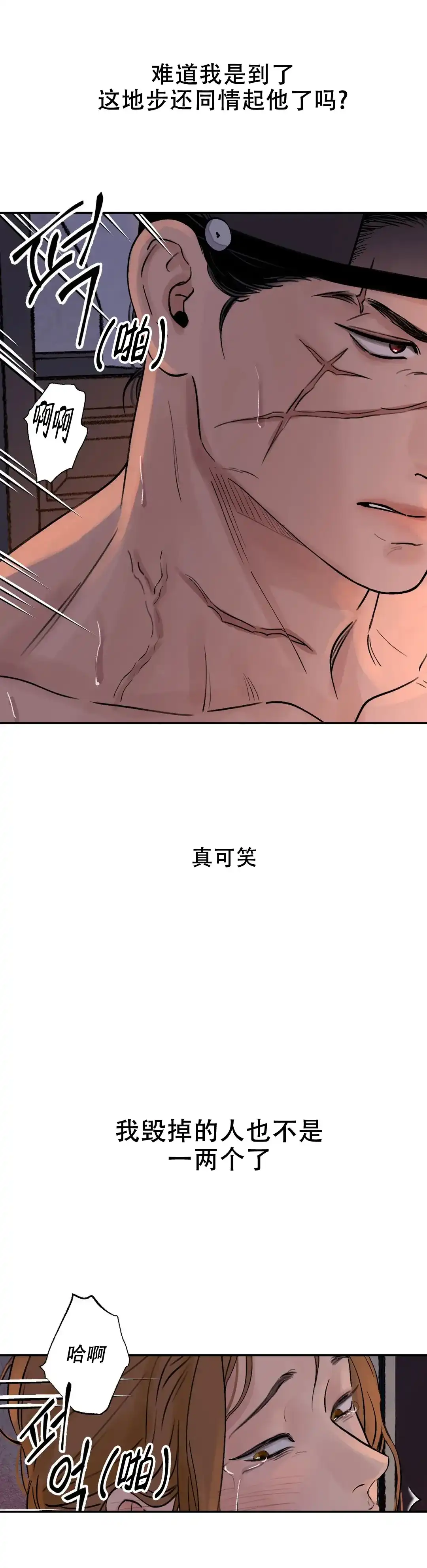 《剑与花》第36话 第3页