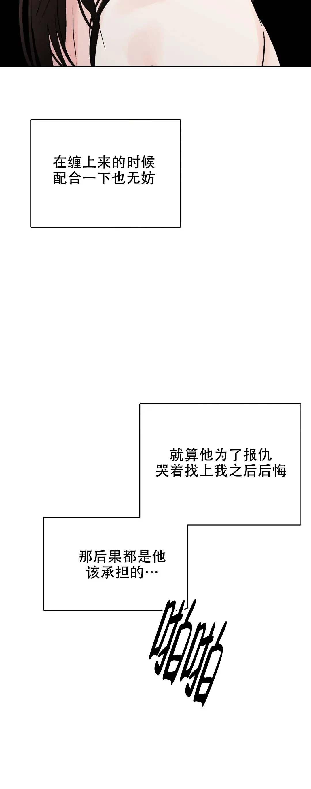 《剑与花》第36话 第2页