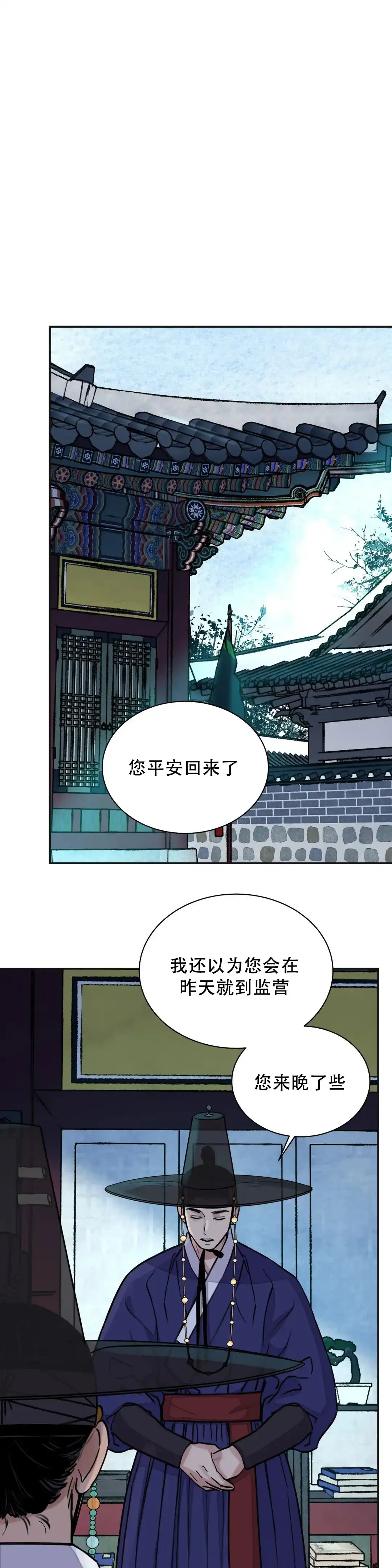 《剑与花》第37话 第5页