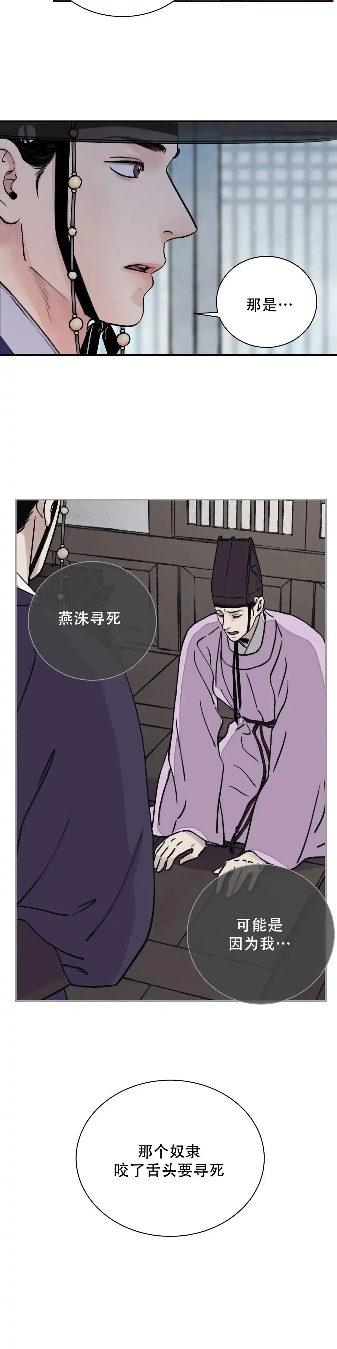 《剑与花》第37话 第10页