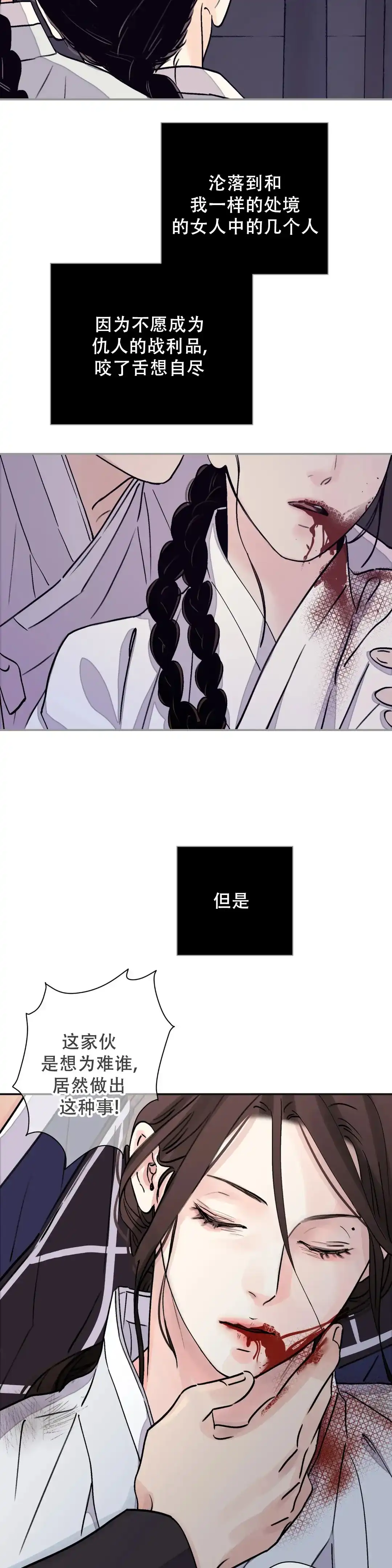 《剑与花》第37话 第3页