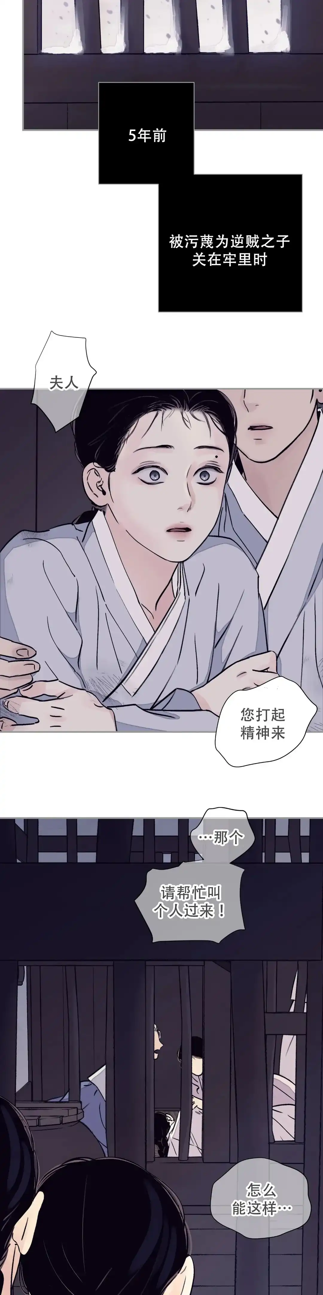 《剑与花》第37话 第2页