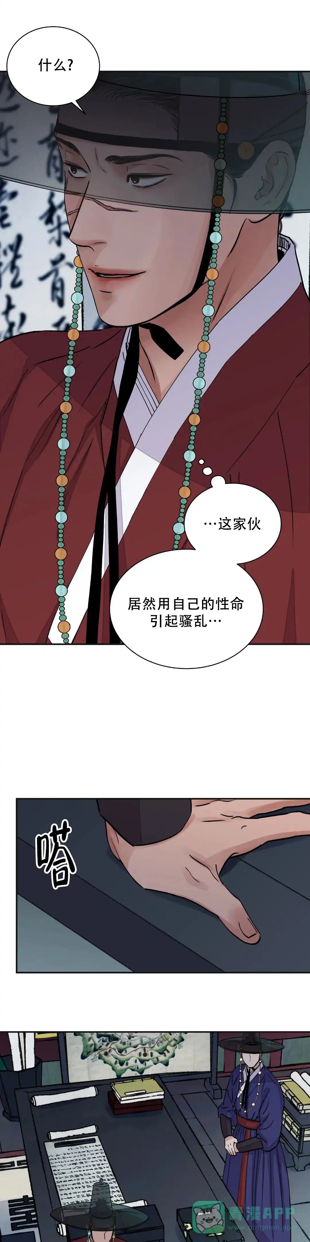 《剑与花》第37话 第11页