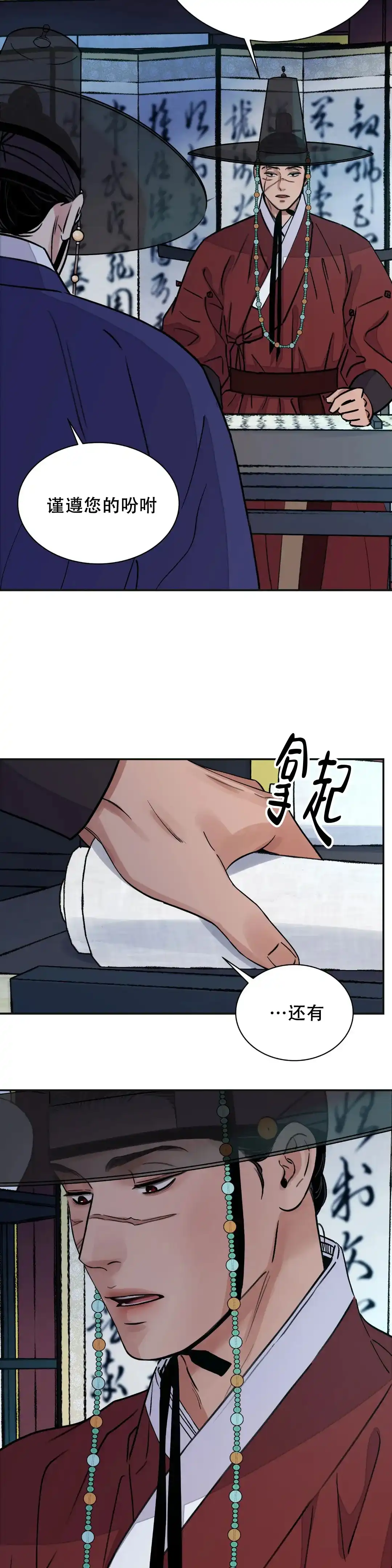 《剑与花》第37话 第8页