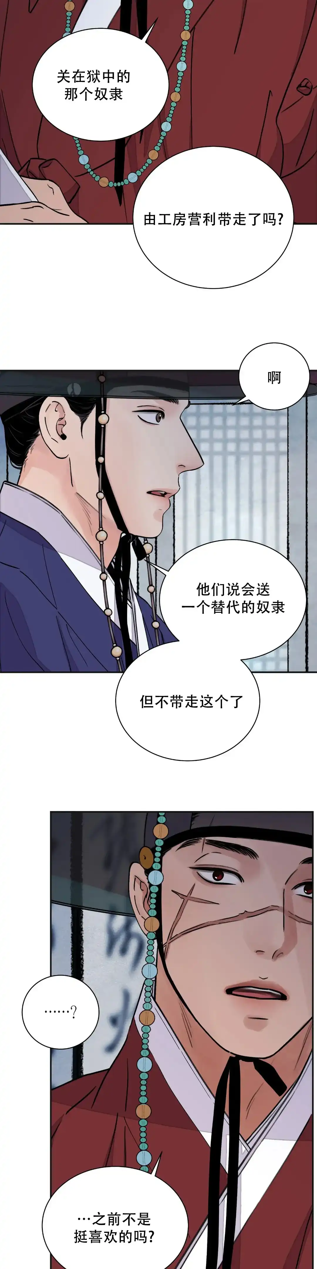 《剑与花》第37话 第9页