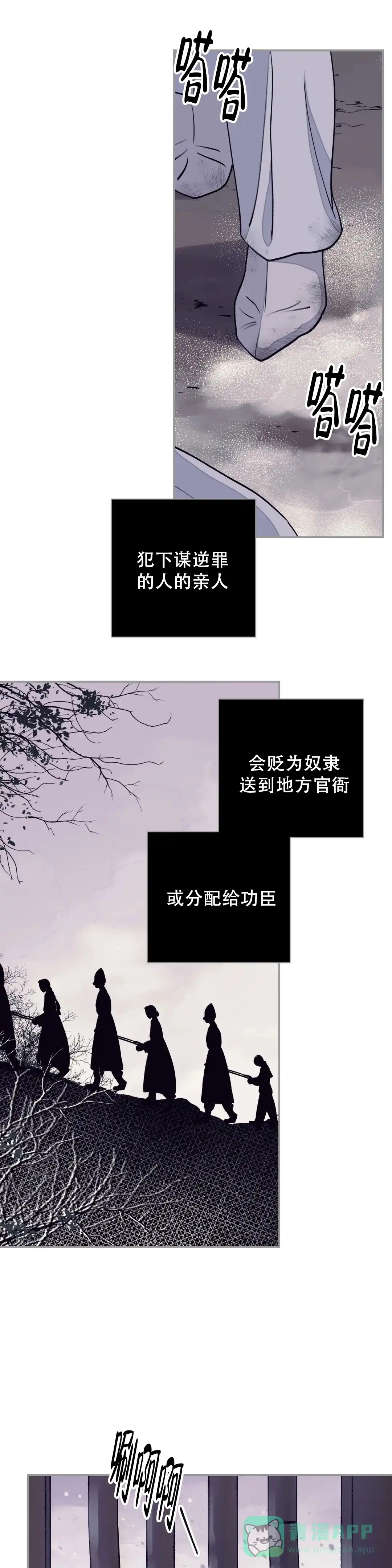 《剑与花》第37话 第1页