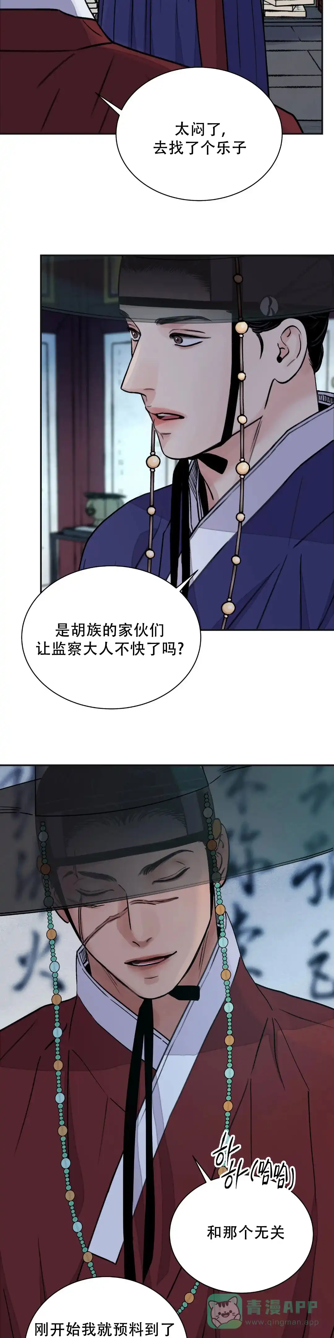 《剑与花》第37话 第6页
