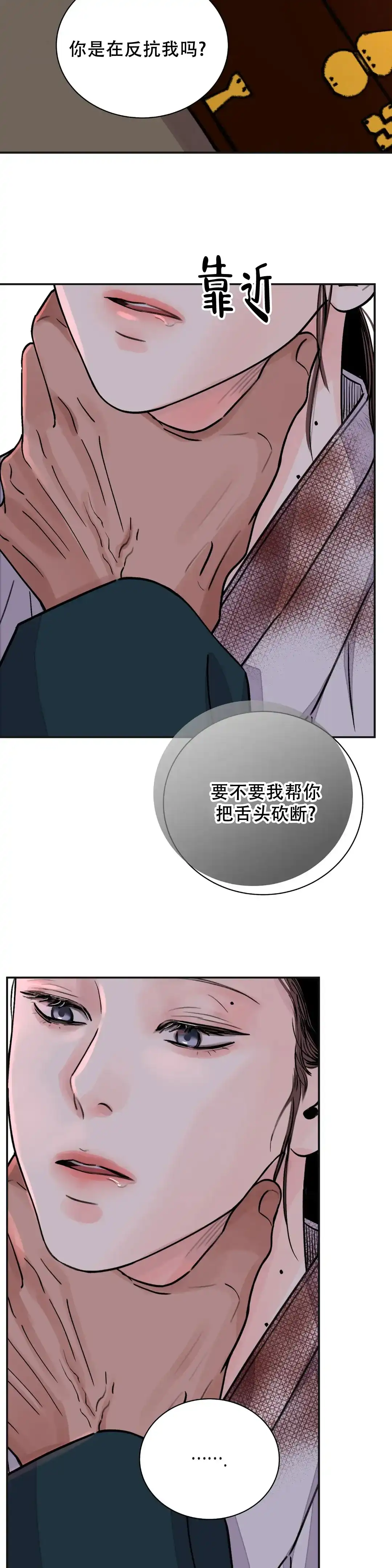 《剑与花》第38话 第8页