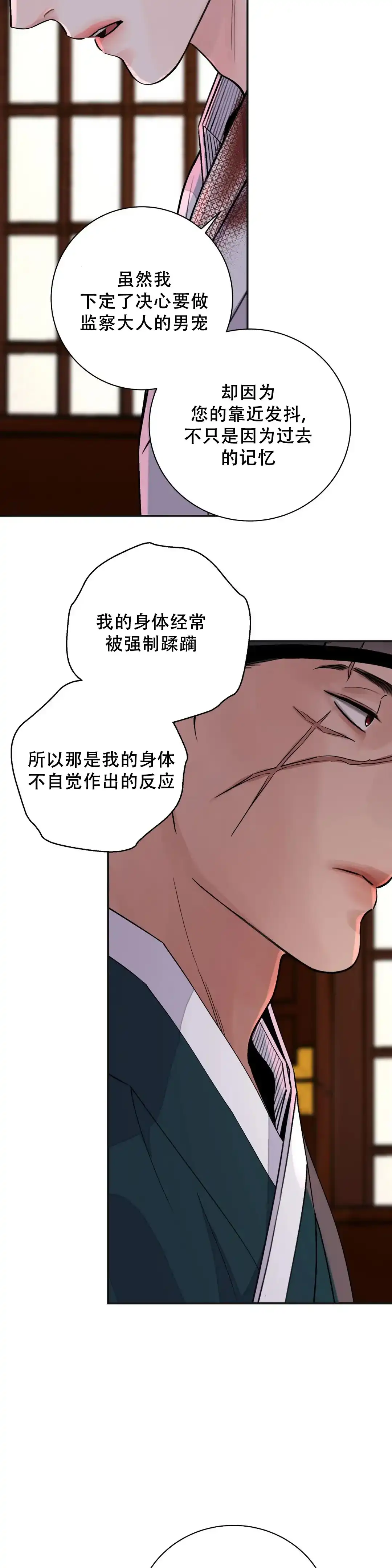 《剑与花》第38话 第13页