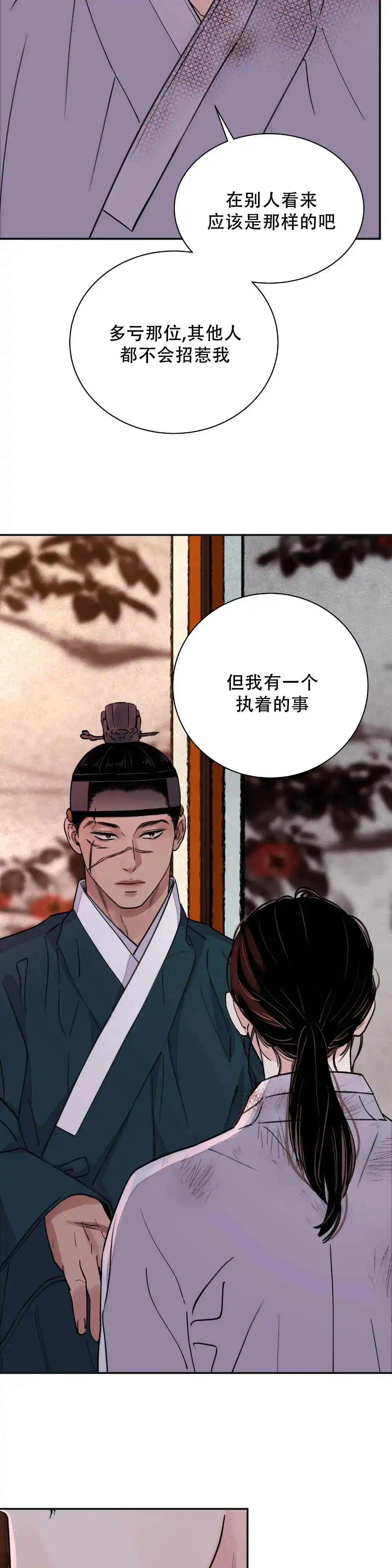 《剑与花》第38话 第12页