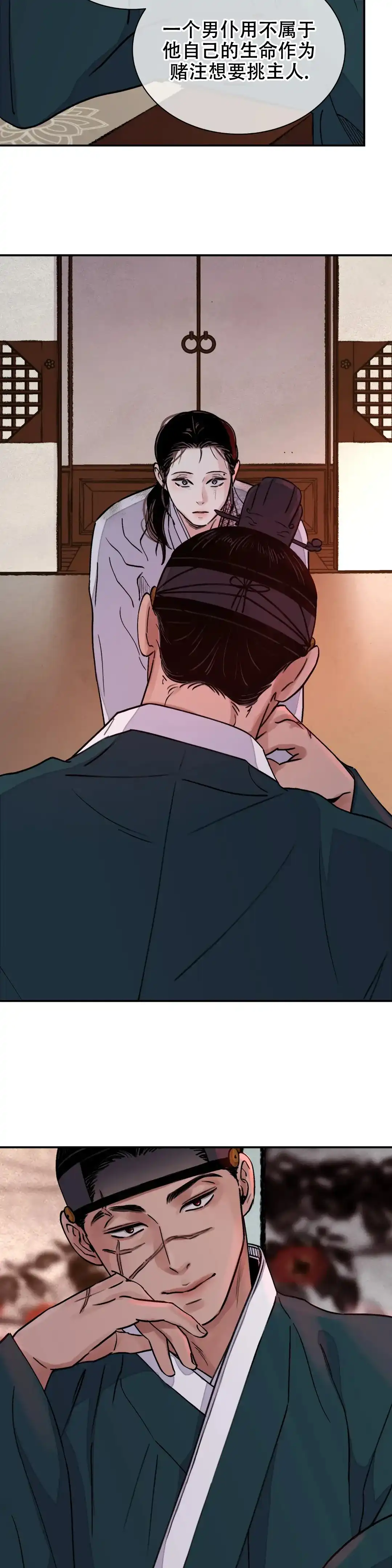 《剑与花》第39话 第8页