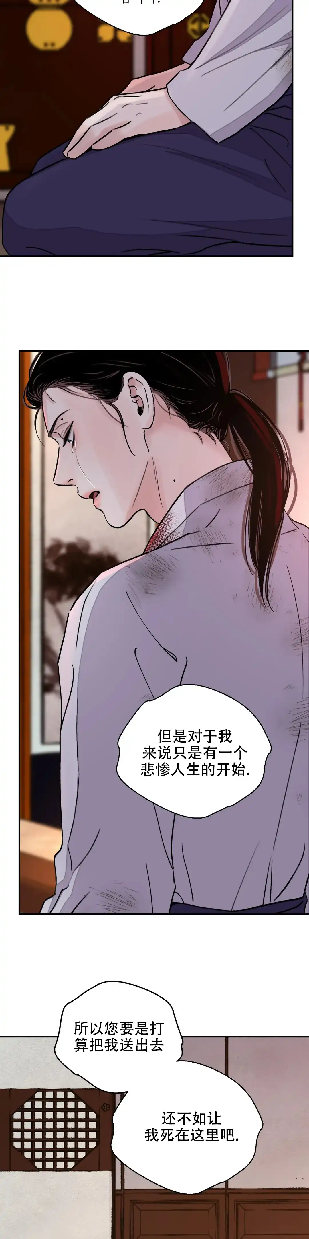 《剑与花》第39话 第5页