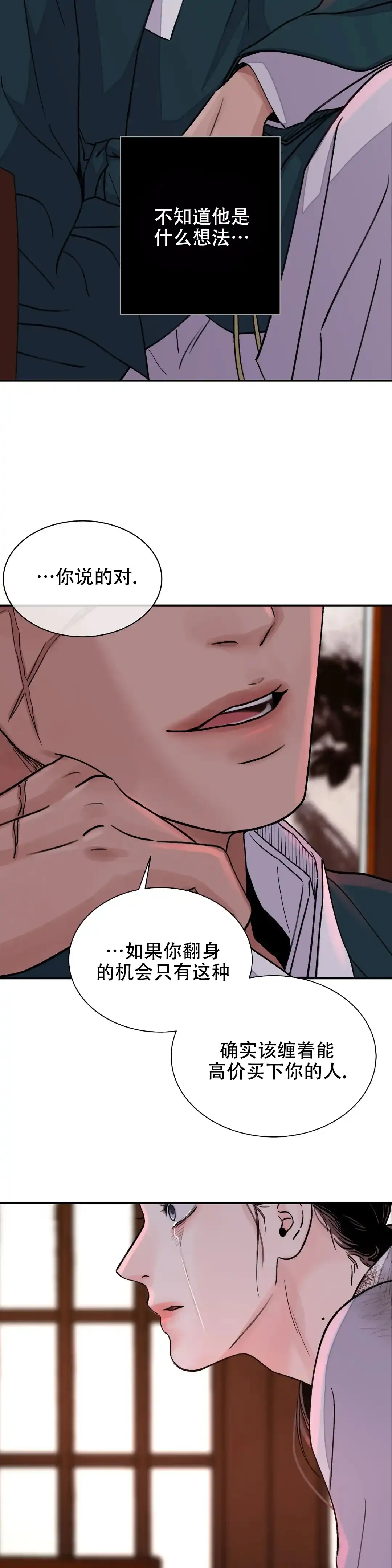 《剑与花》第39话 第9页