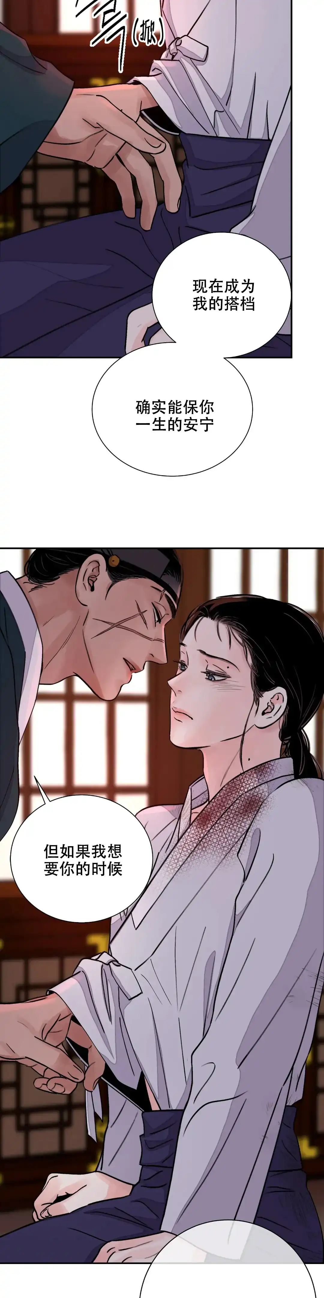 《剑与花》第39话 第14页