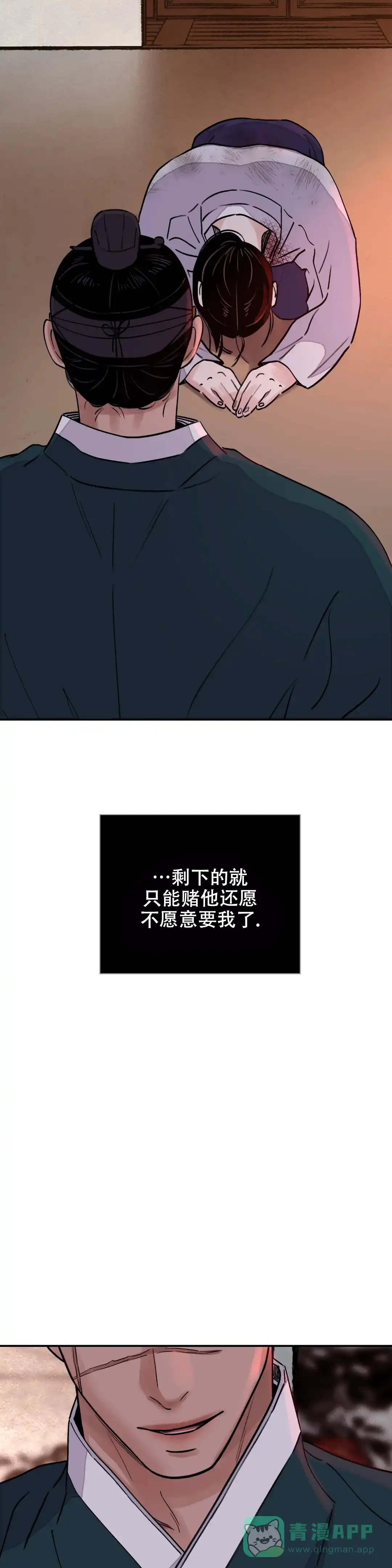 《剑与花》第39话 第6页