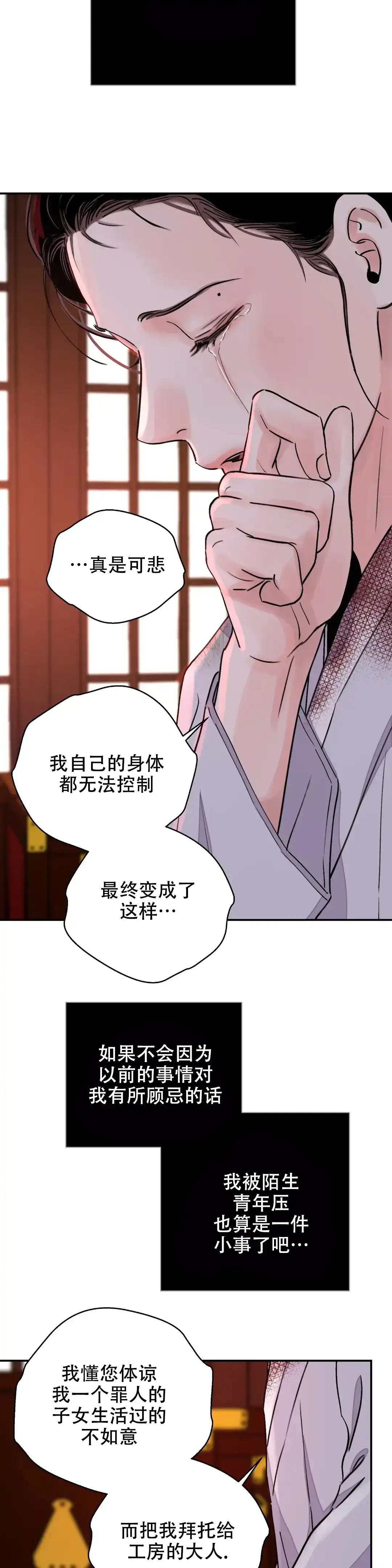 《剑与花》第39话 第4页