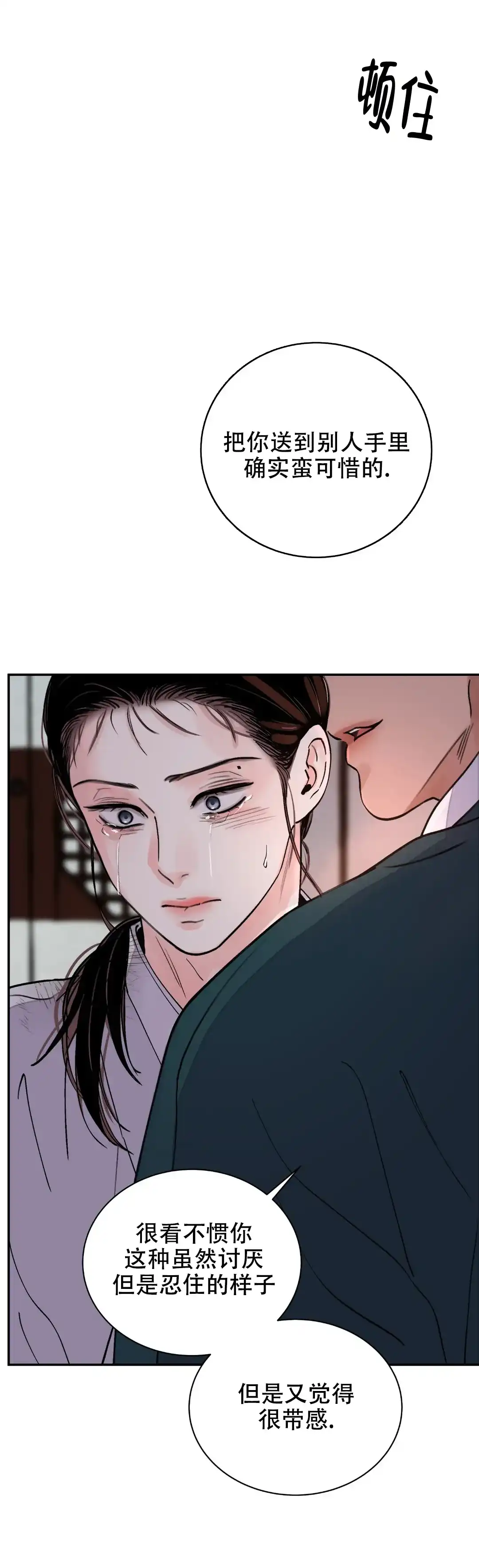 《剑与花》第39话 第12页