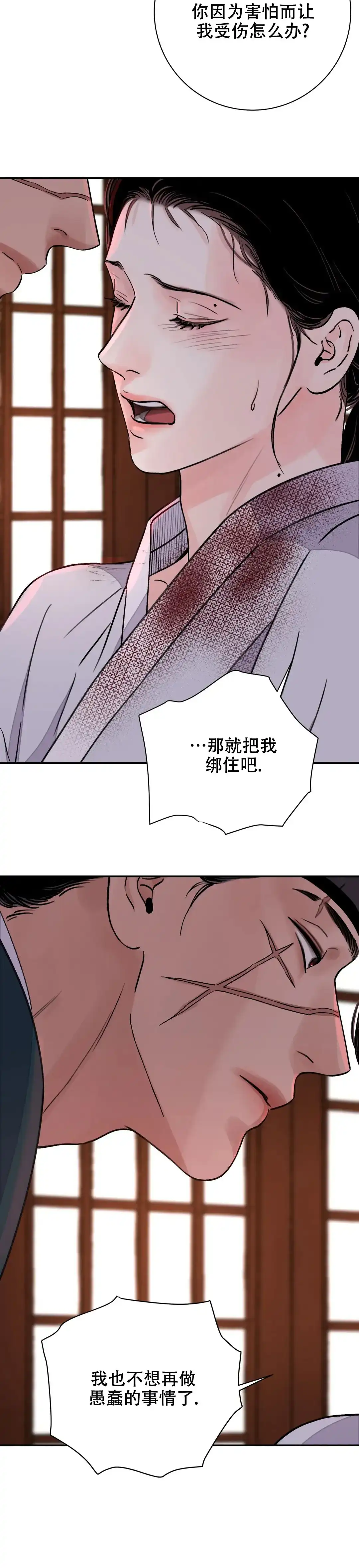 《剑与花》第39话 第15页