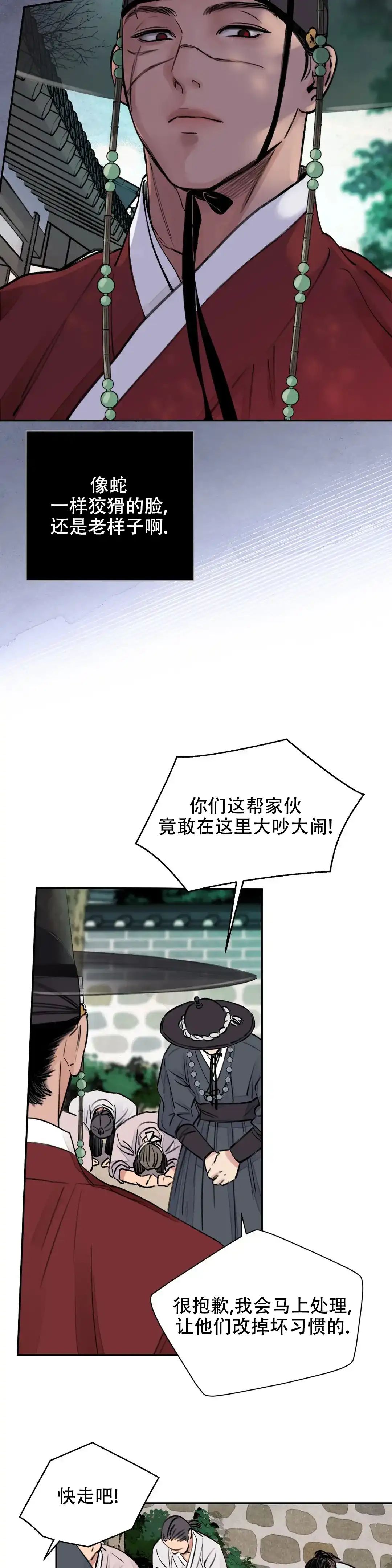 《剑与花》第4话 第13页