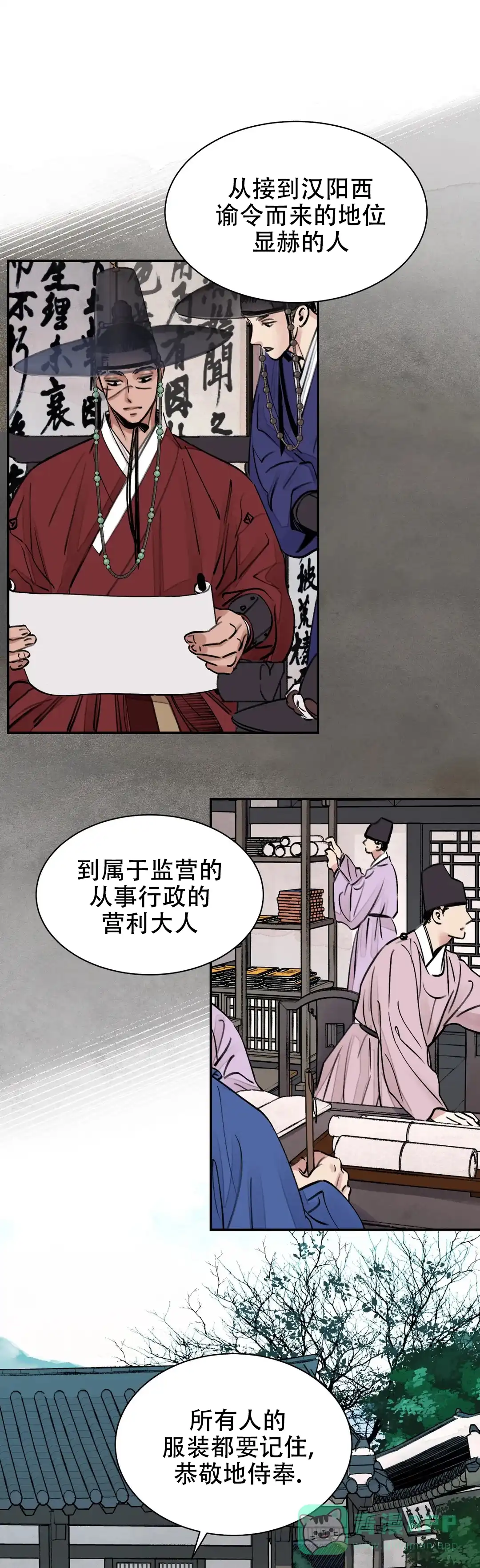 《剑与花》第4话 第1页