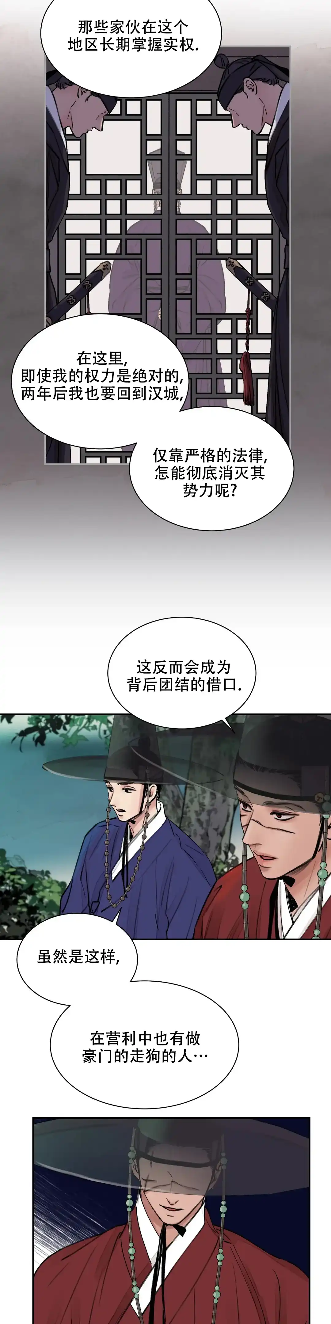 《剑与花》第4话 第8页