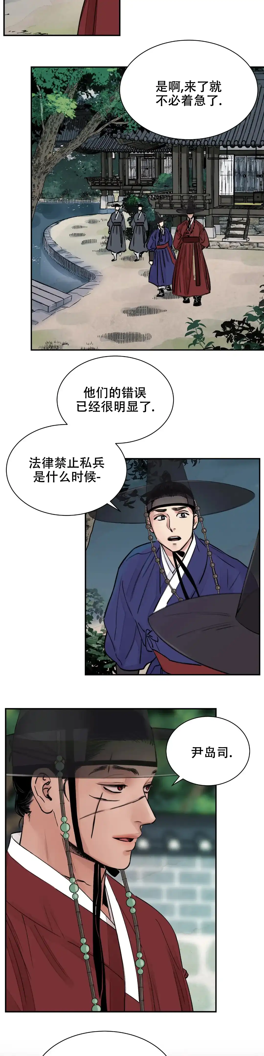 《剑与花》第4话 第7页