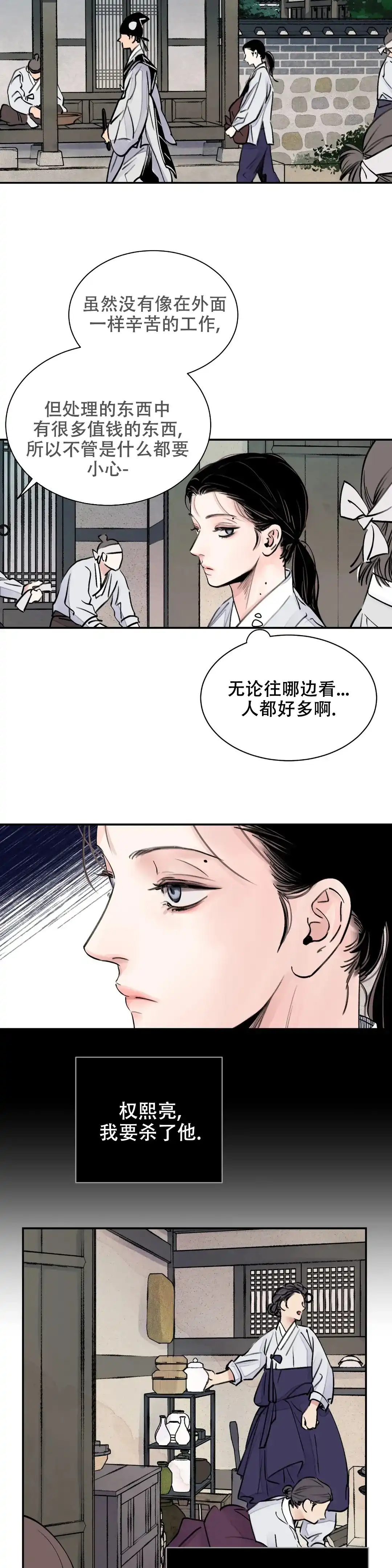 《剑与花》第4话 第2页