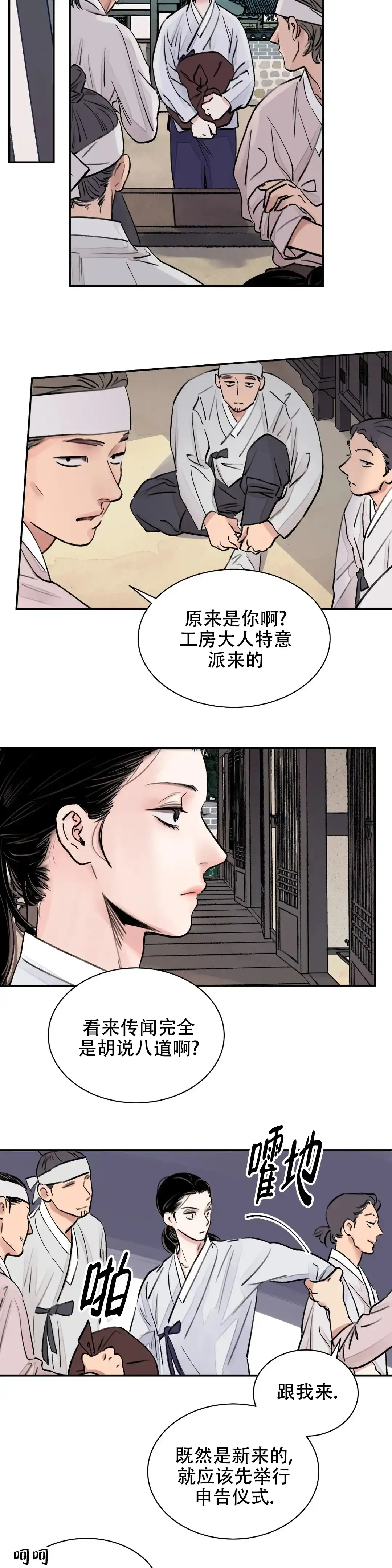 《剑与花》第4话 第5页