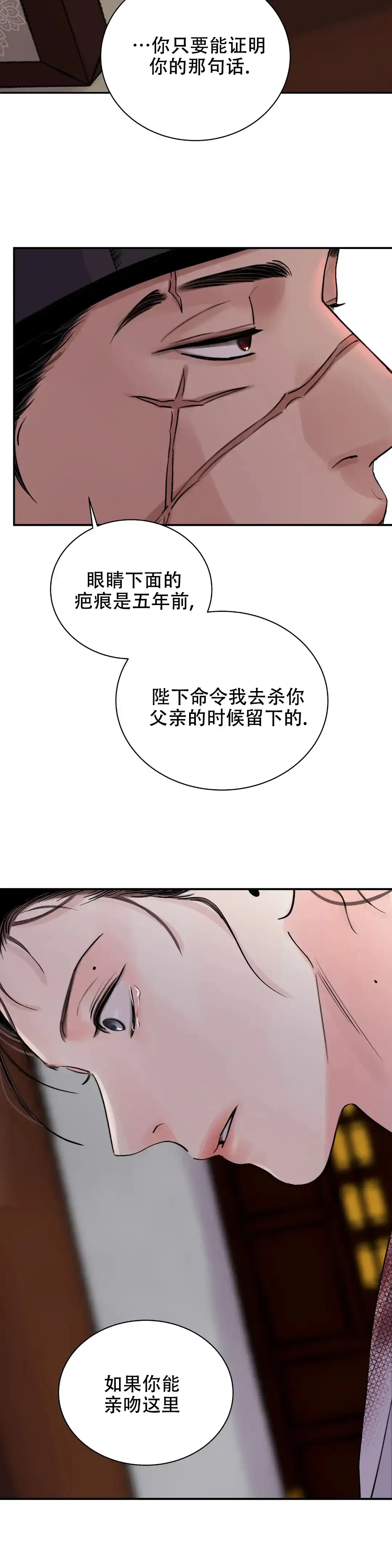 《剑与花》第40话 第5页