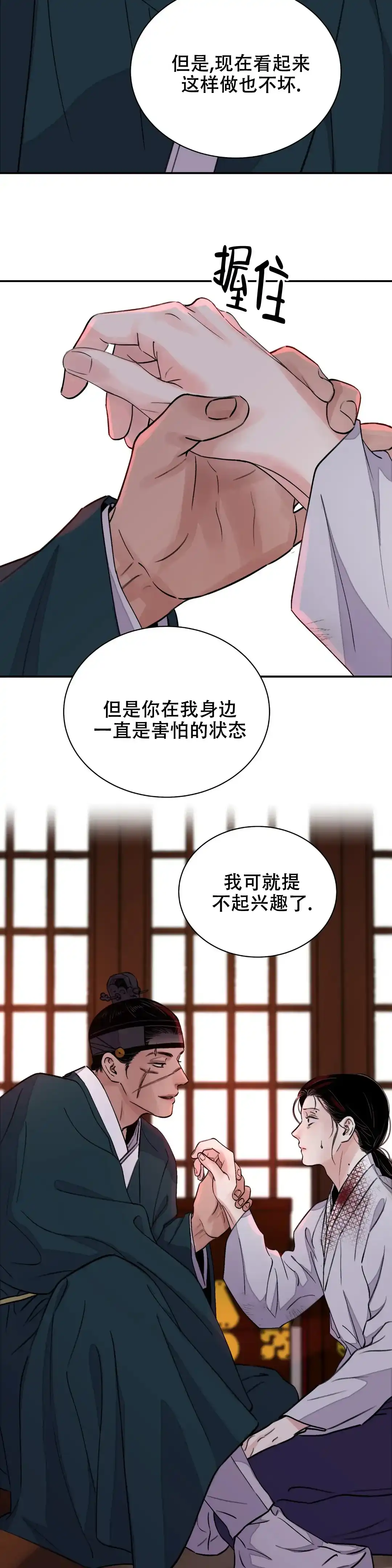 《剑与花》第40话 第3页
