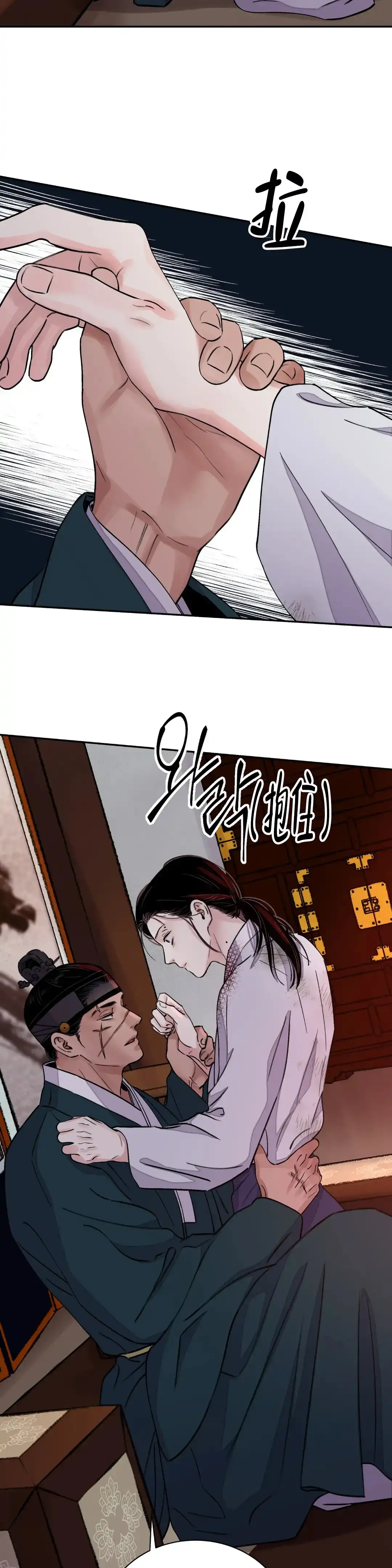 《剑与花》第40话 第4页