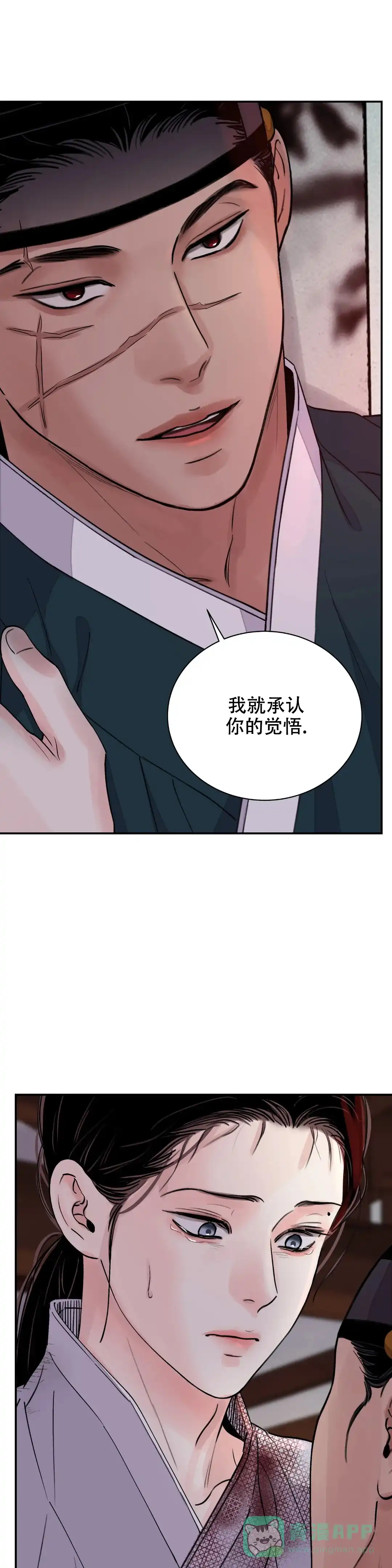 《剑与花》第40话 第6页