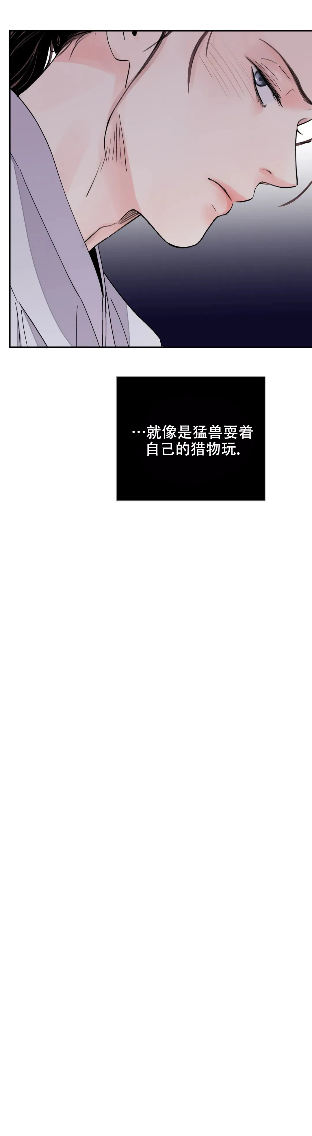 《剑与花》第41话 第4页
