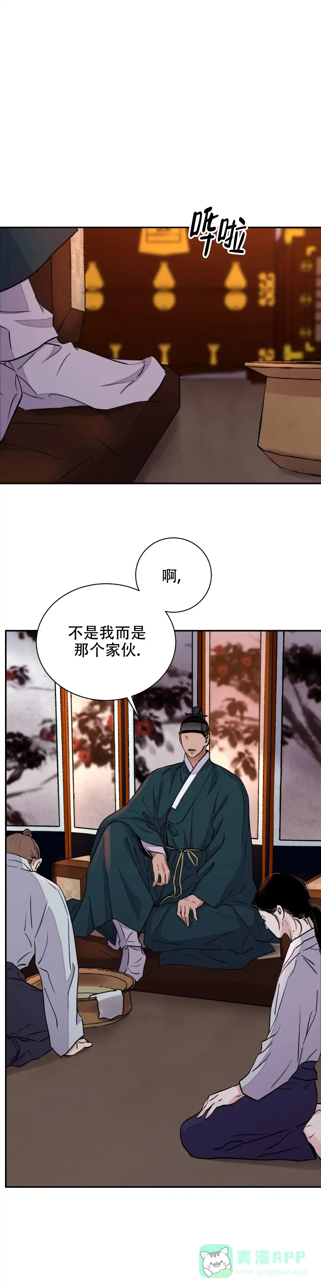 《剑与花》第41话 第1页