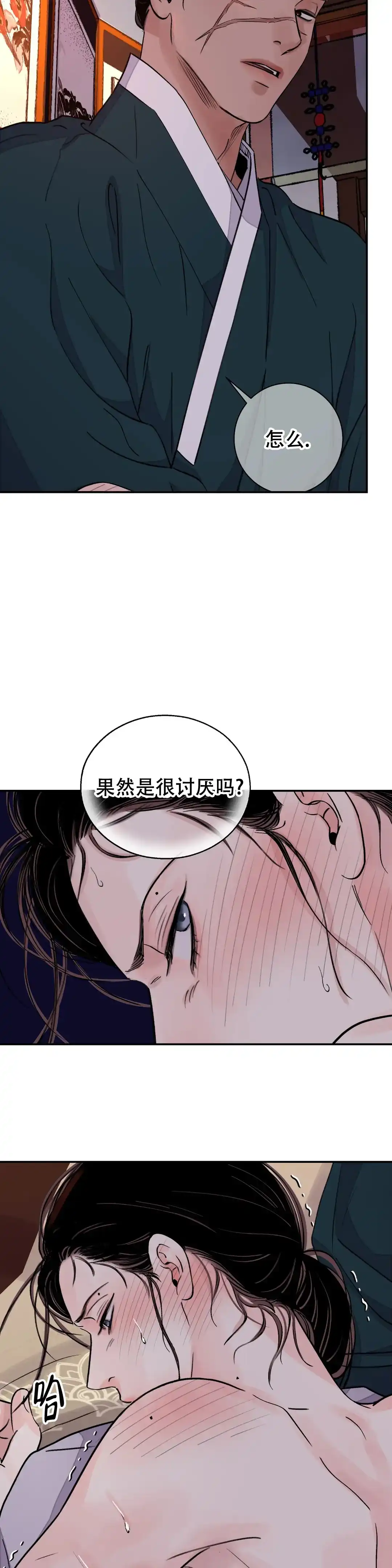 《剑与花》第42话 第13页