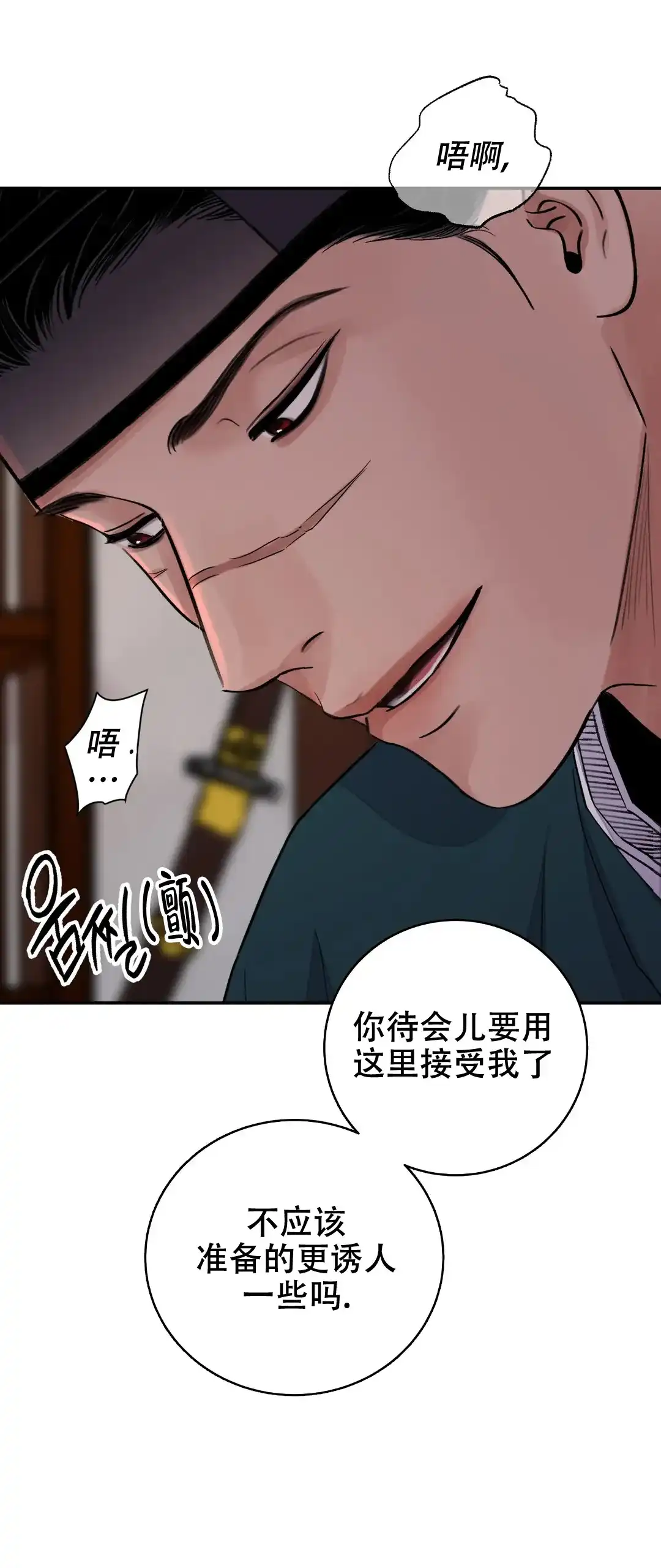 《剑与花》第42话 第8页