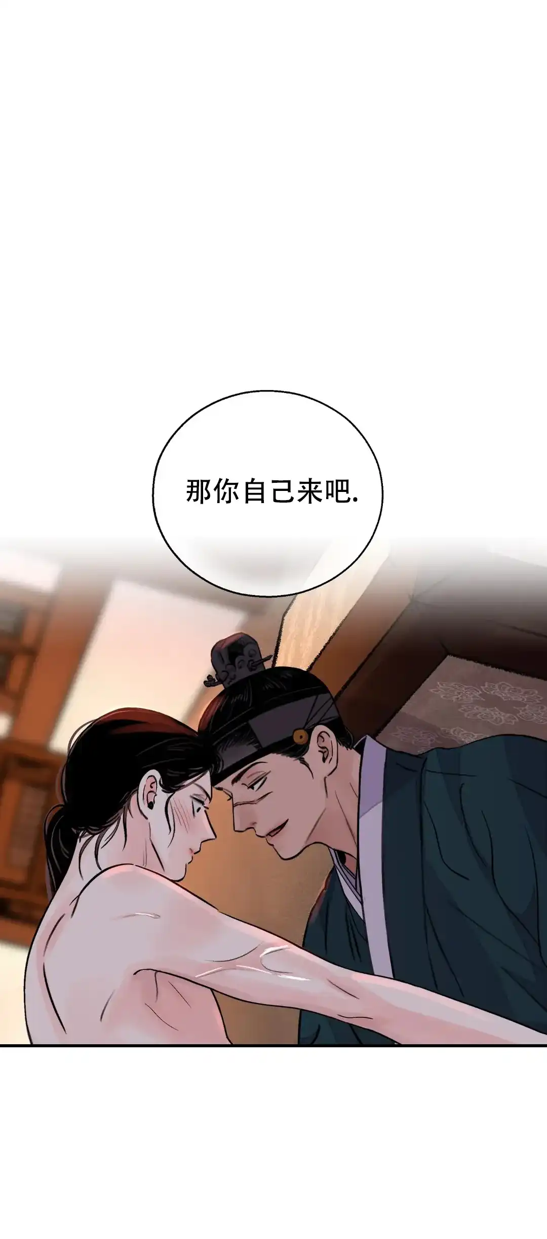 《剑与花》第42话 第15页
