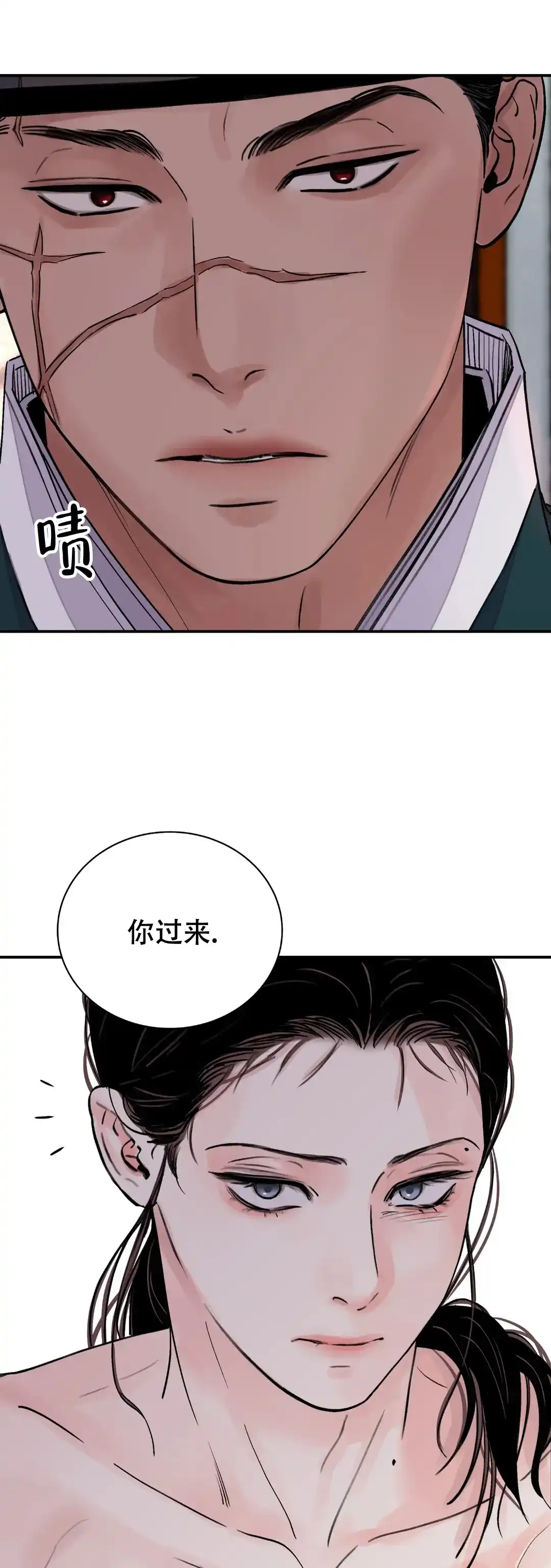 《剑与花》第42话 第5页