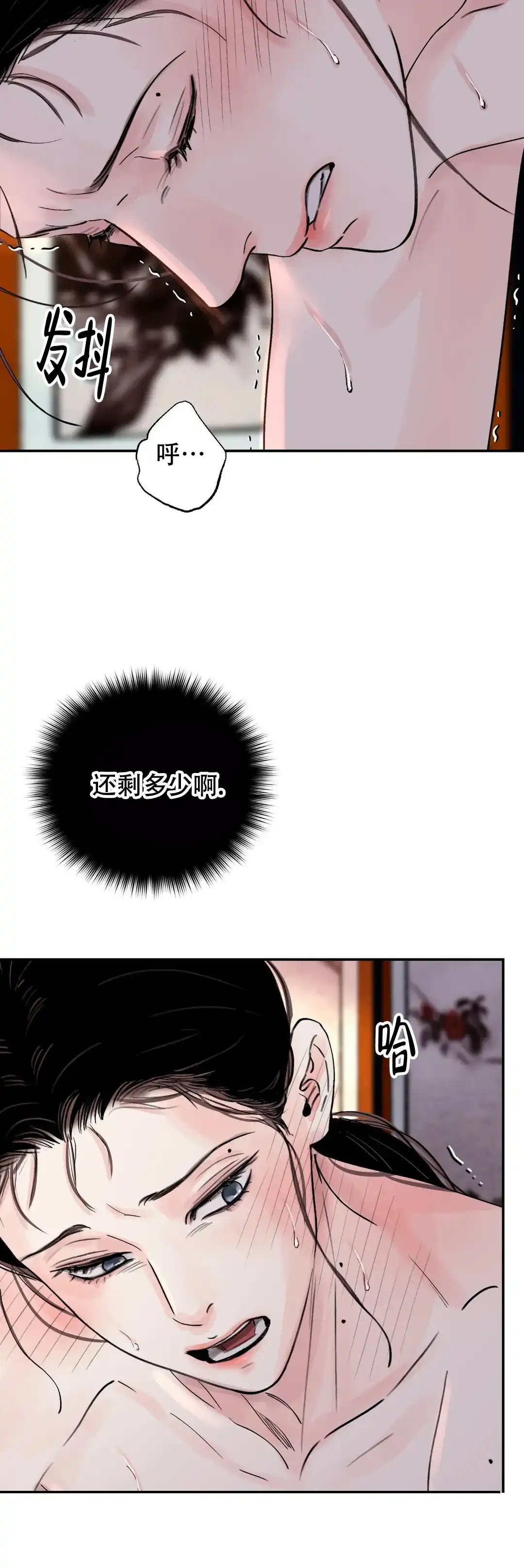 《剑与花》第43话 第5页