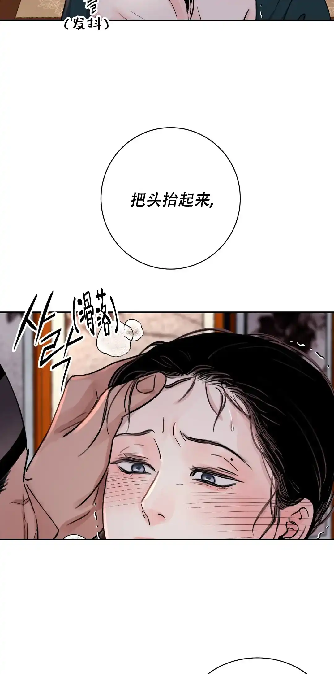 《剑与花》第43话 第8页