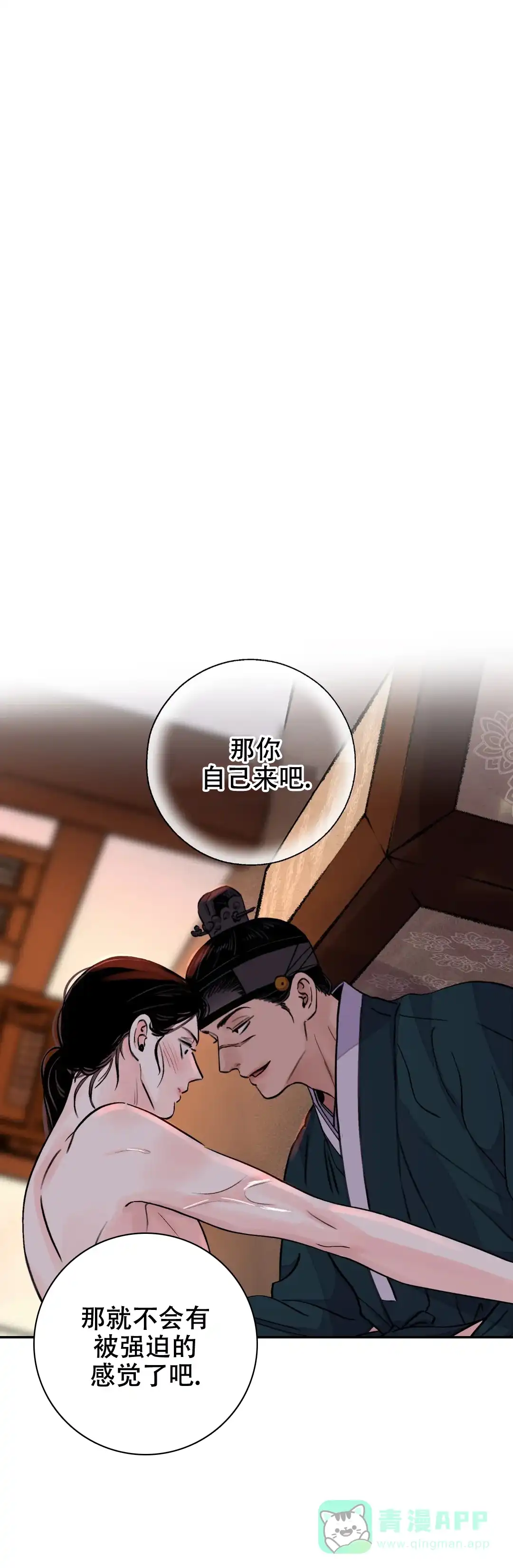 《剑与花》第43话 第1页
