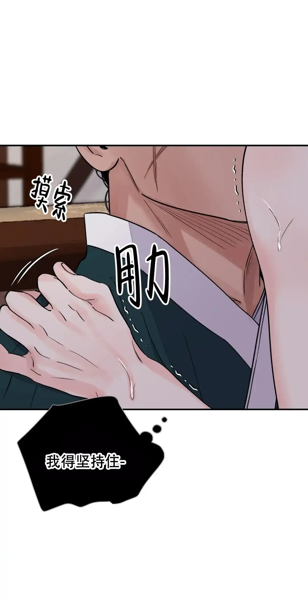 《剑与花》第43话 第10页