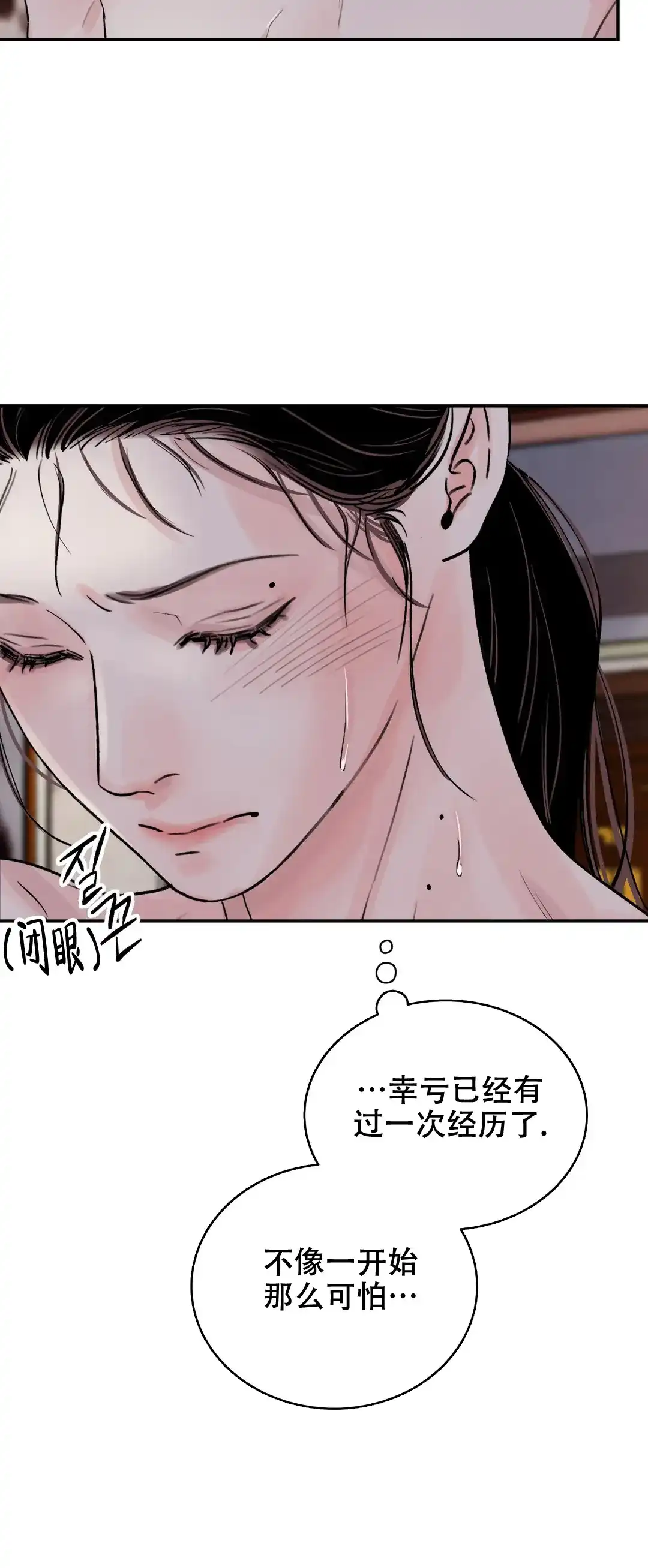 《剑与花》第43话 第3页