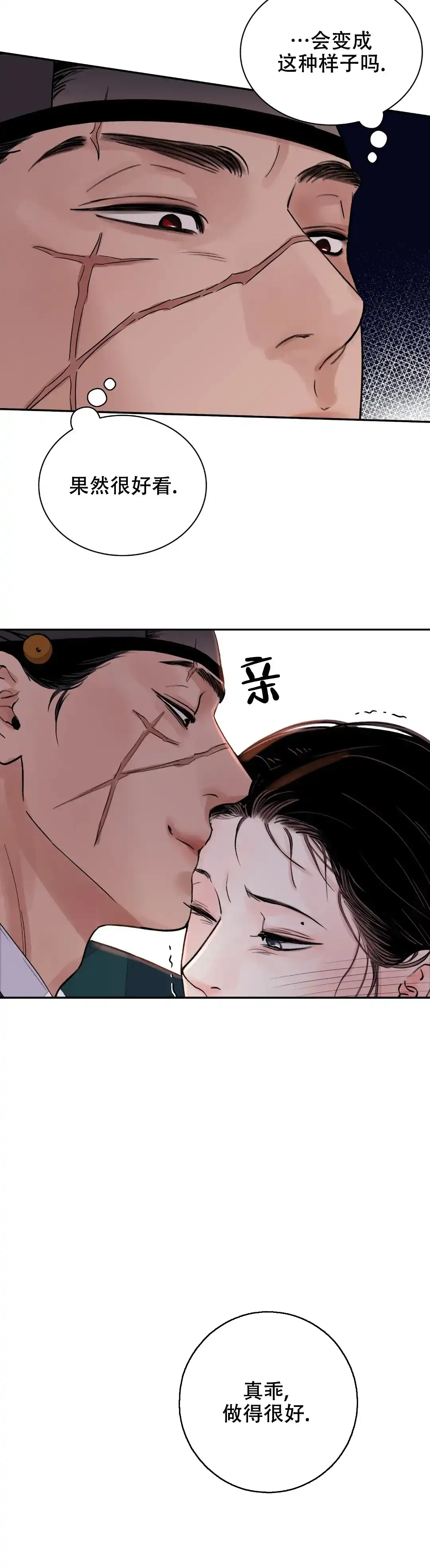 《剑与花》第43话 第9页