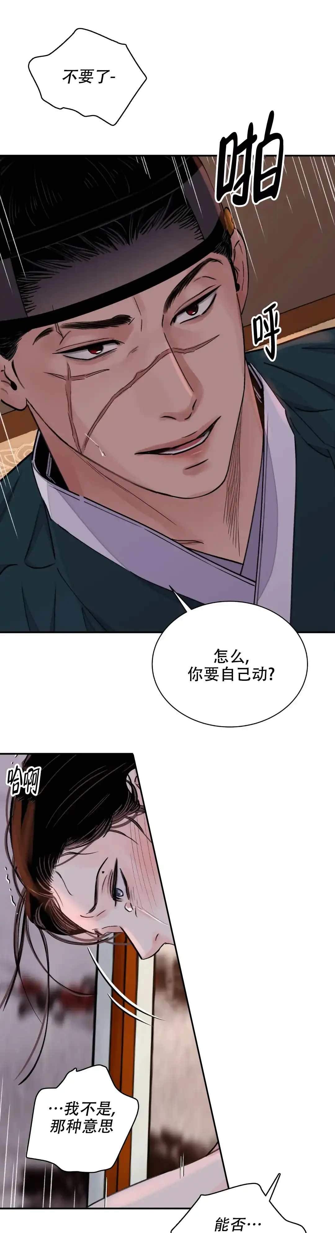 《剑与花》第43话 第12页