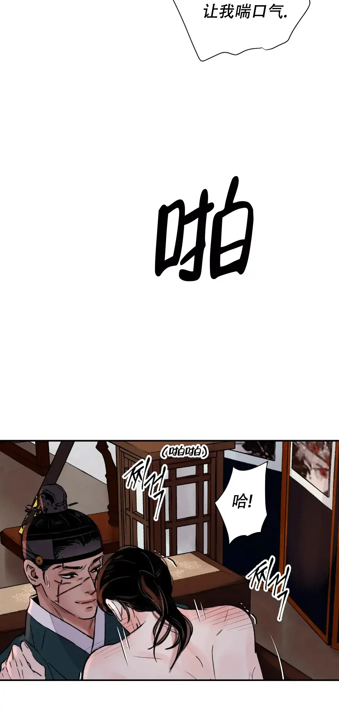《剑与花》第43话 第13页
