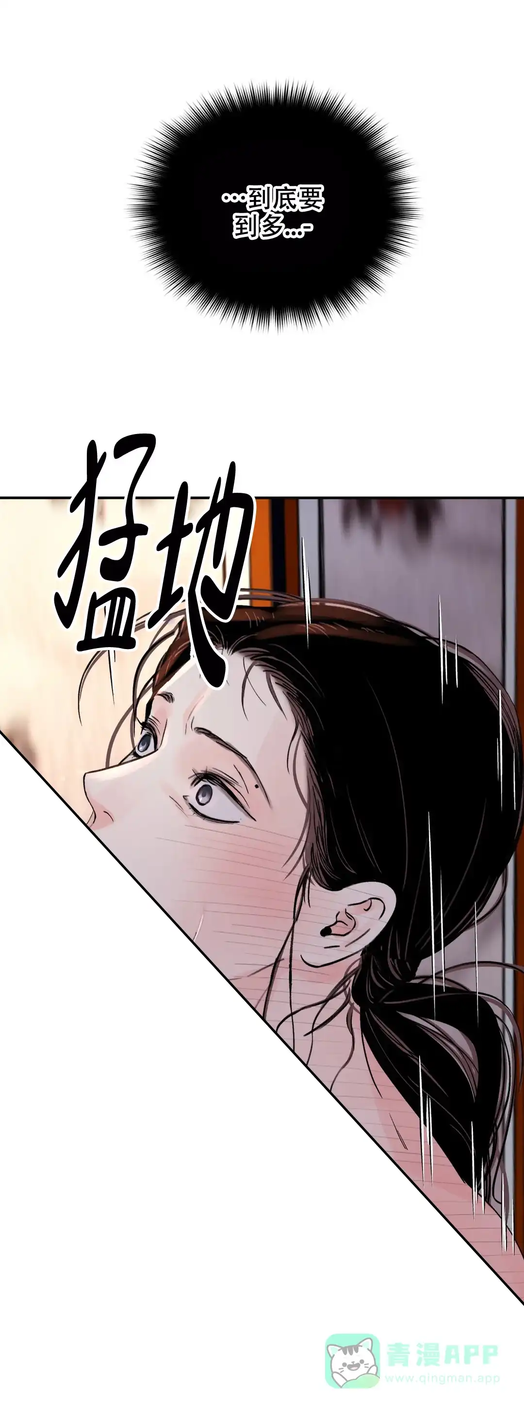 《剑与花》第43话 第6页